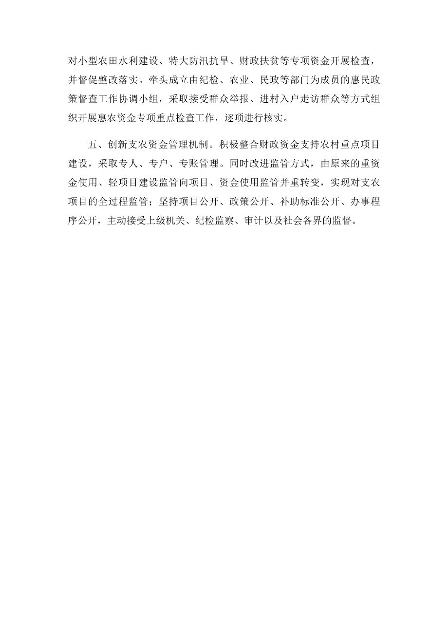 专项资金监管实施方案.docx_第2页