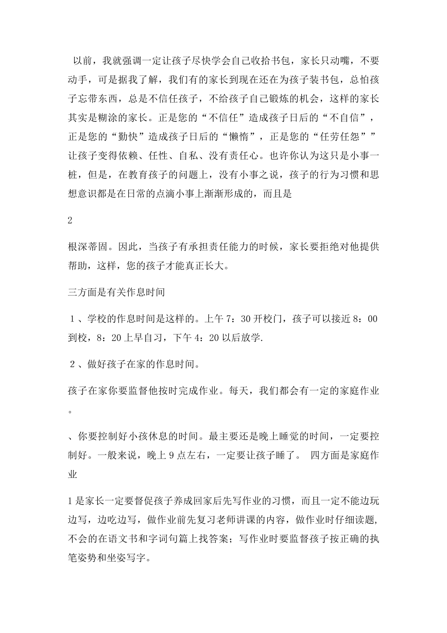 一年级下学期家长会班主任发言.docx_第3页