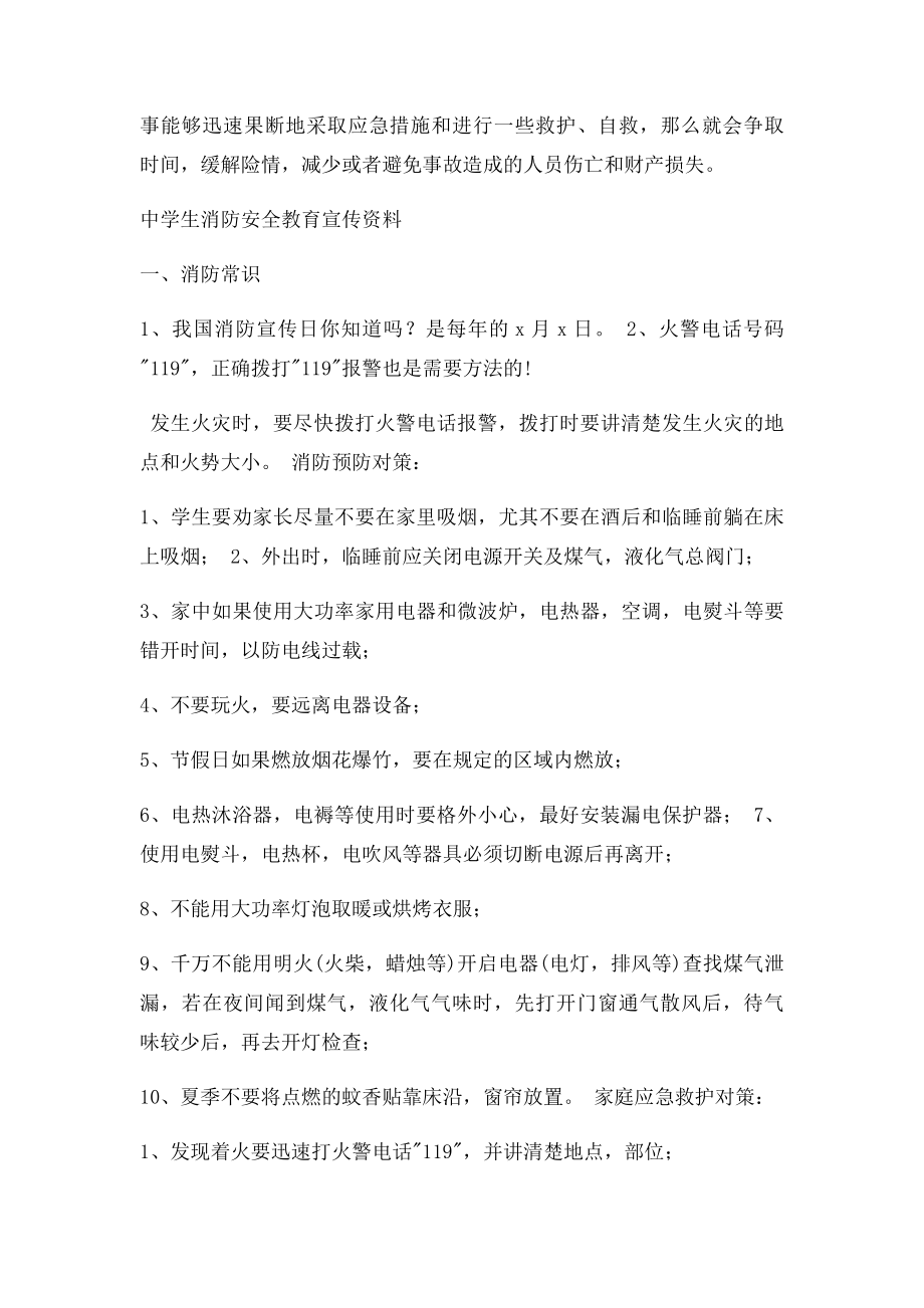 中学生乘车安全教育宣传资料.docx_第2页