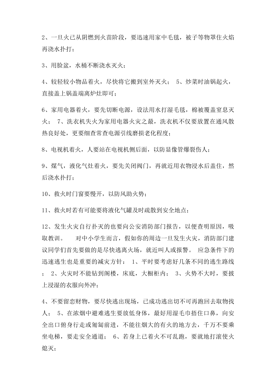 中学生乘车安全教育宣传资料.docx_第3页