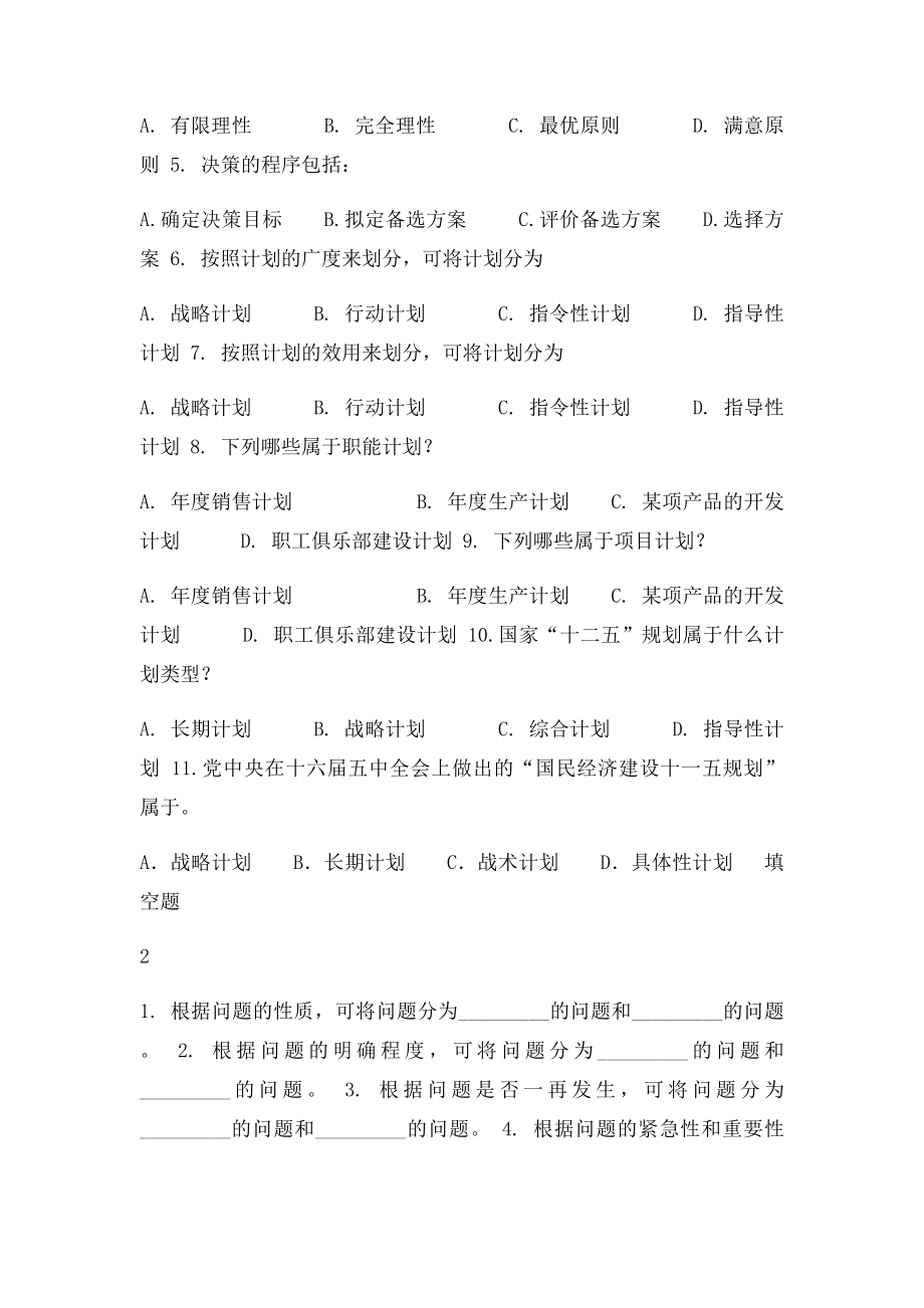 管理学 计划篇综合练习.docx_第3页