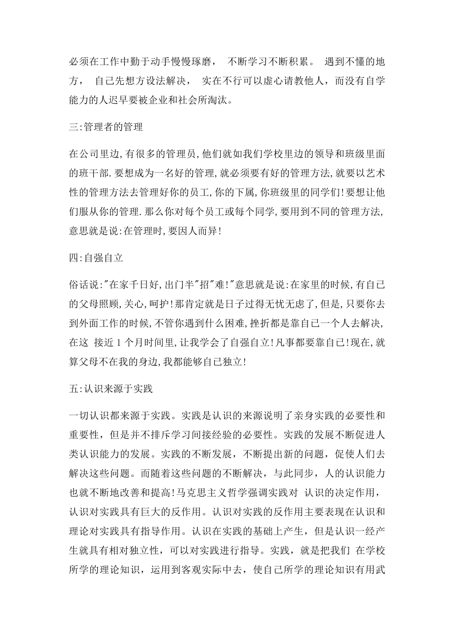 万能实习报告(1).docx_第2页