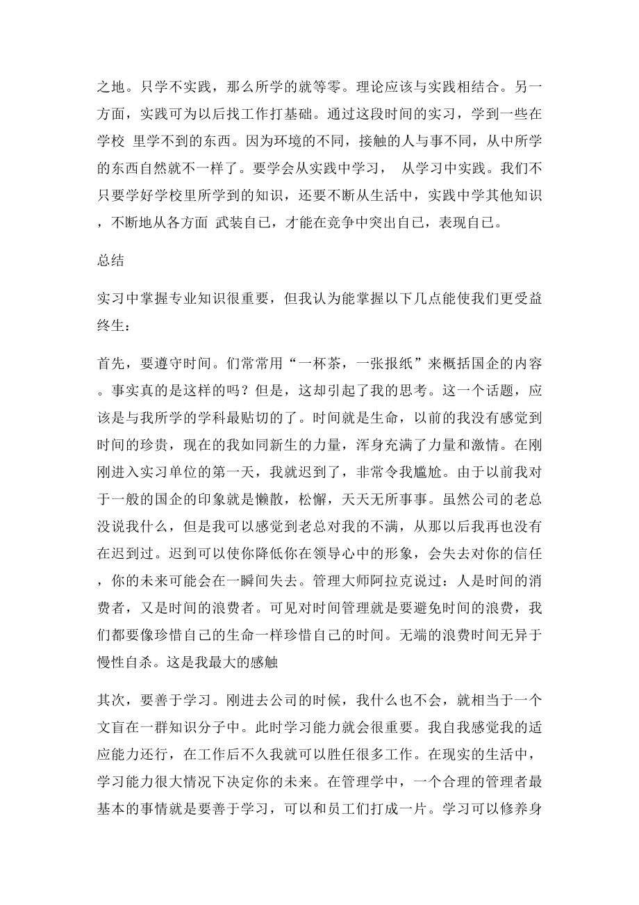 万能实习报告(1).docx_第3页