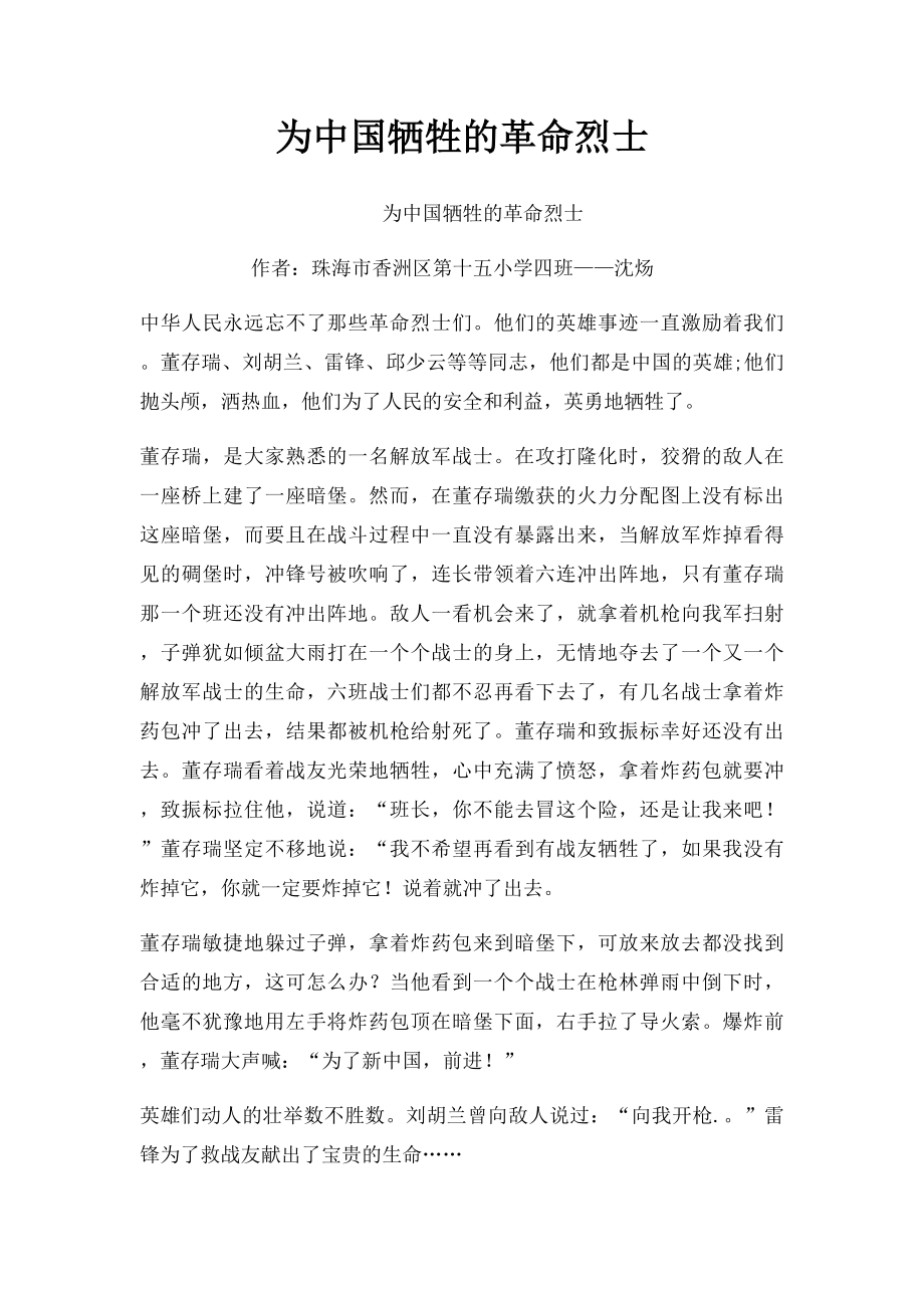 为中国牺牲的革命烈士.docx_第1页