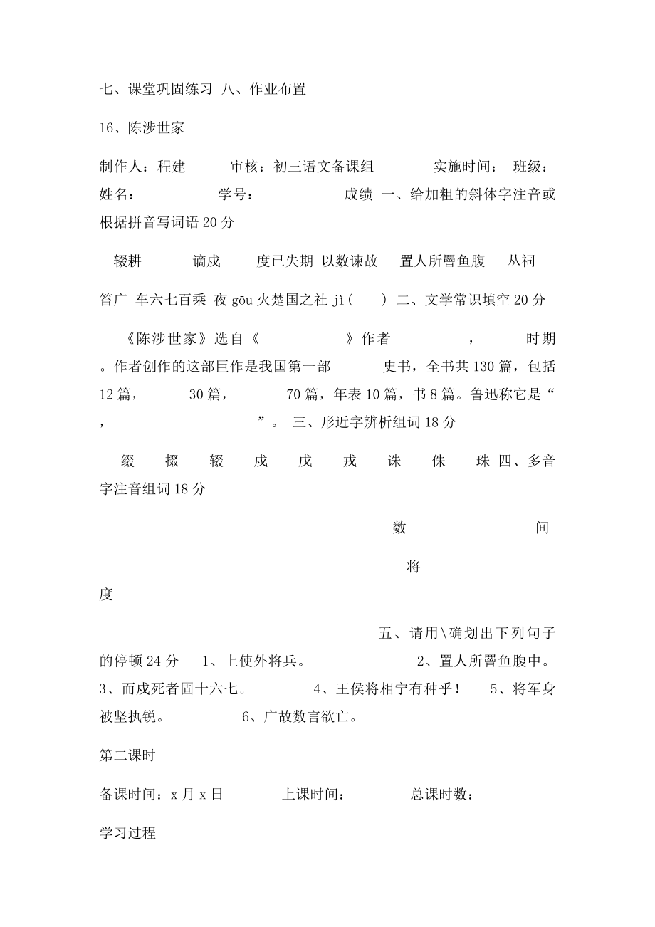 《陈涉世家》教案.docx_第3页