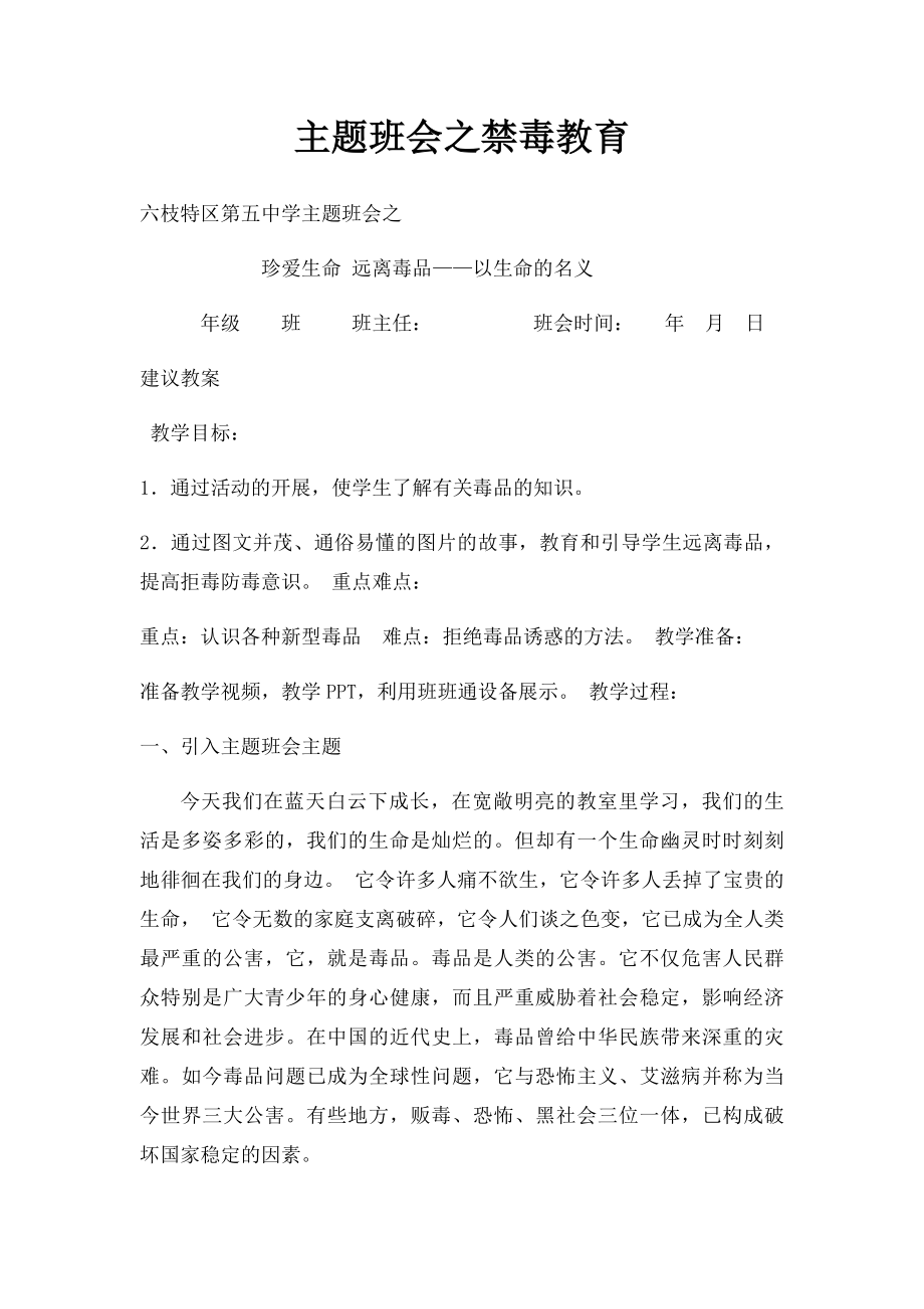 主题班会之禁毒教育.docx_第1页