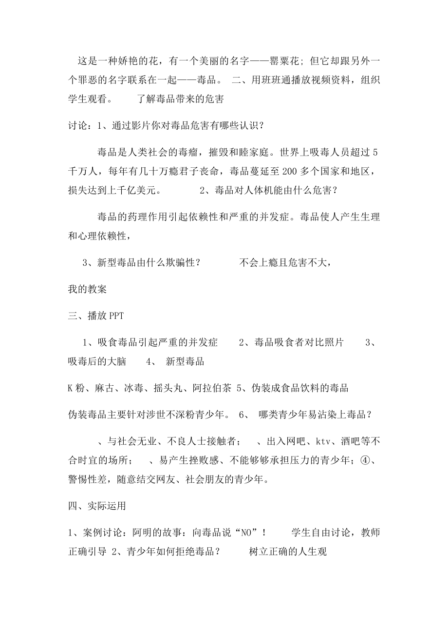 主题班会之禁毒教育.docx_第2页