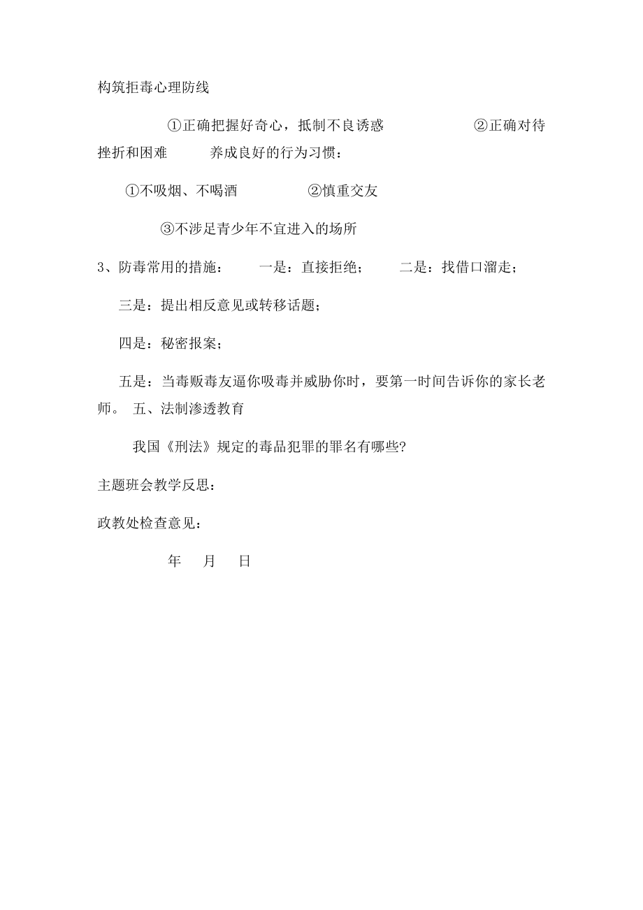 主题班会之禁毒教育.docx_第3页