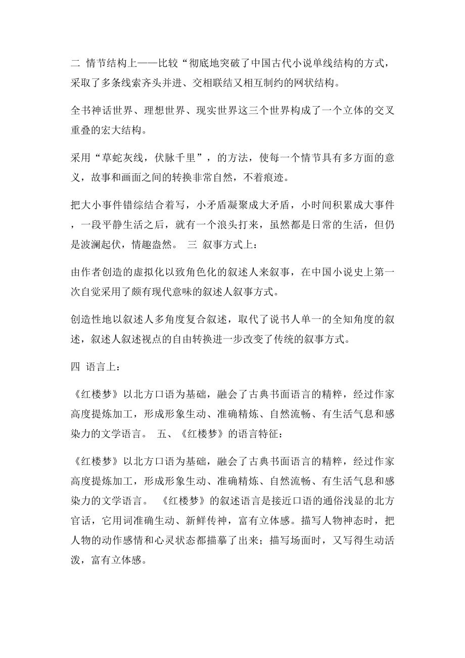 中国古代文学史第四卷第编.docx_第3页