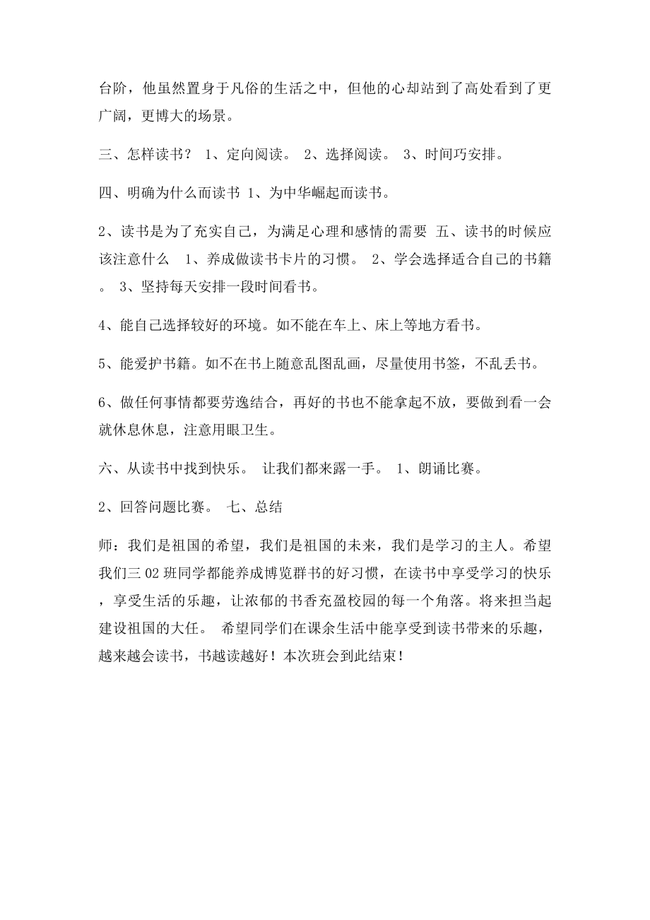 12我爱读书我会读书班会主题教案.docx_第2页