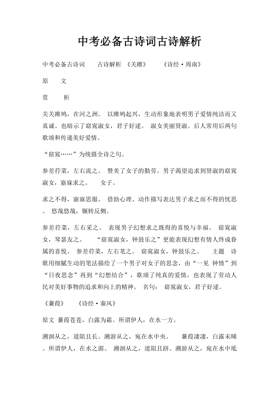 中考必备古诗词古诗解析.docx_第1页