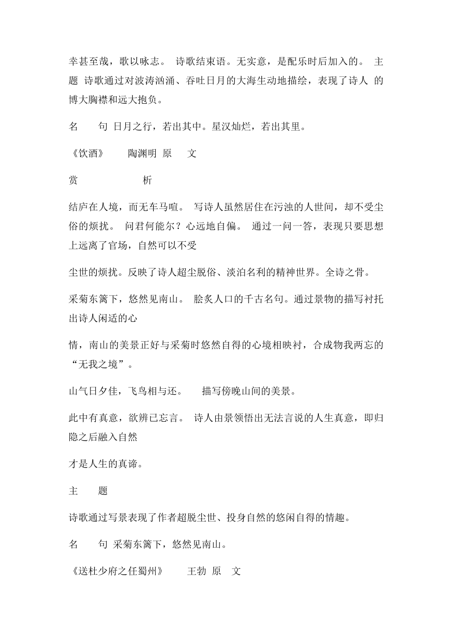 中考必备古诗词古诗解析.docx_第3页