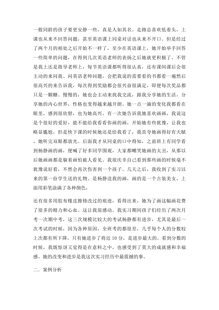 一篇典型的教育教学案例.docx_第2页