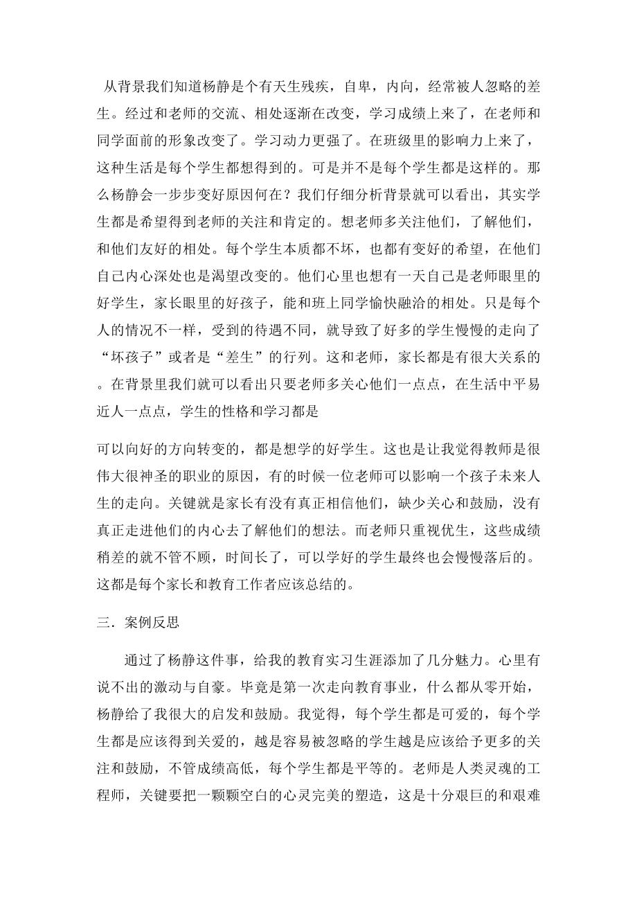 一篇典型的教育教学案例.docx_第3页