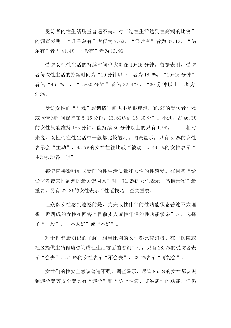 中国女性性福指数调查报告.docx_第2页