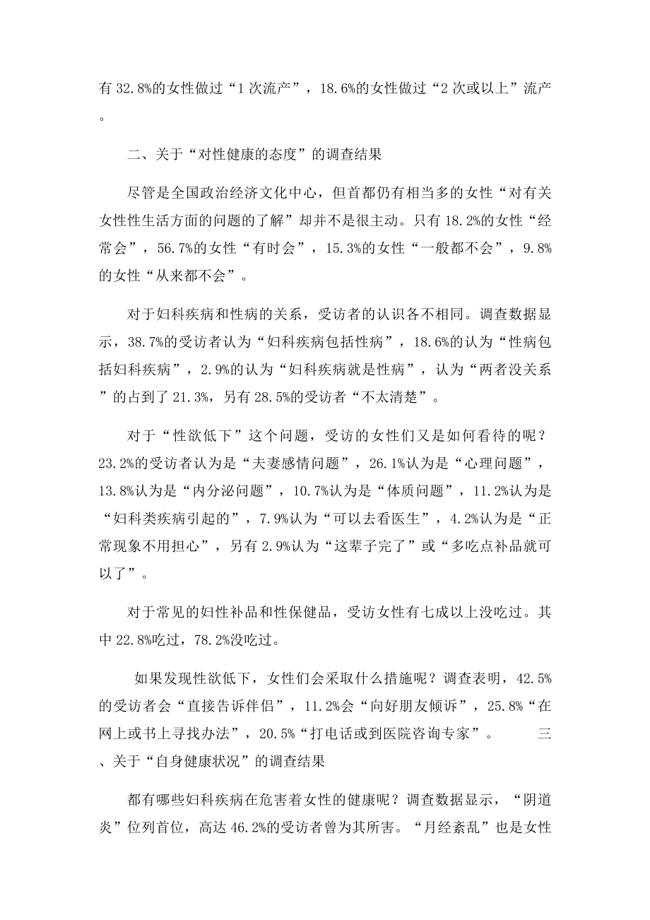 中国女性性福指数调查报告.docx_第3页