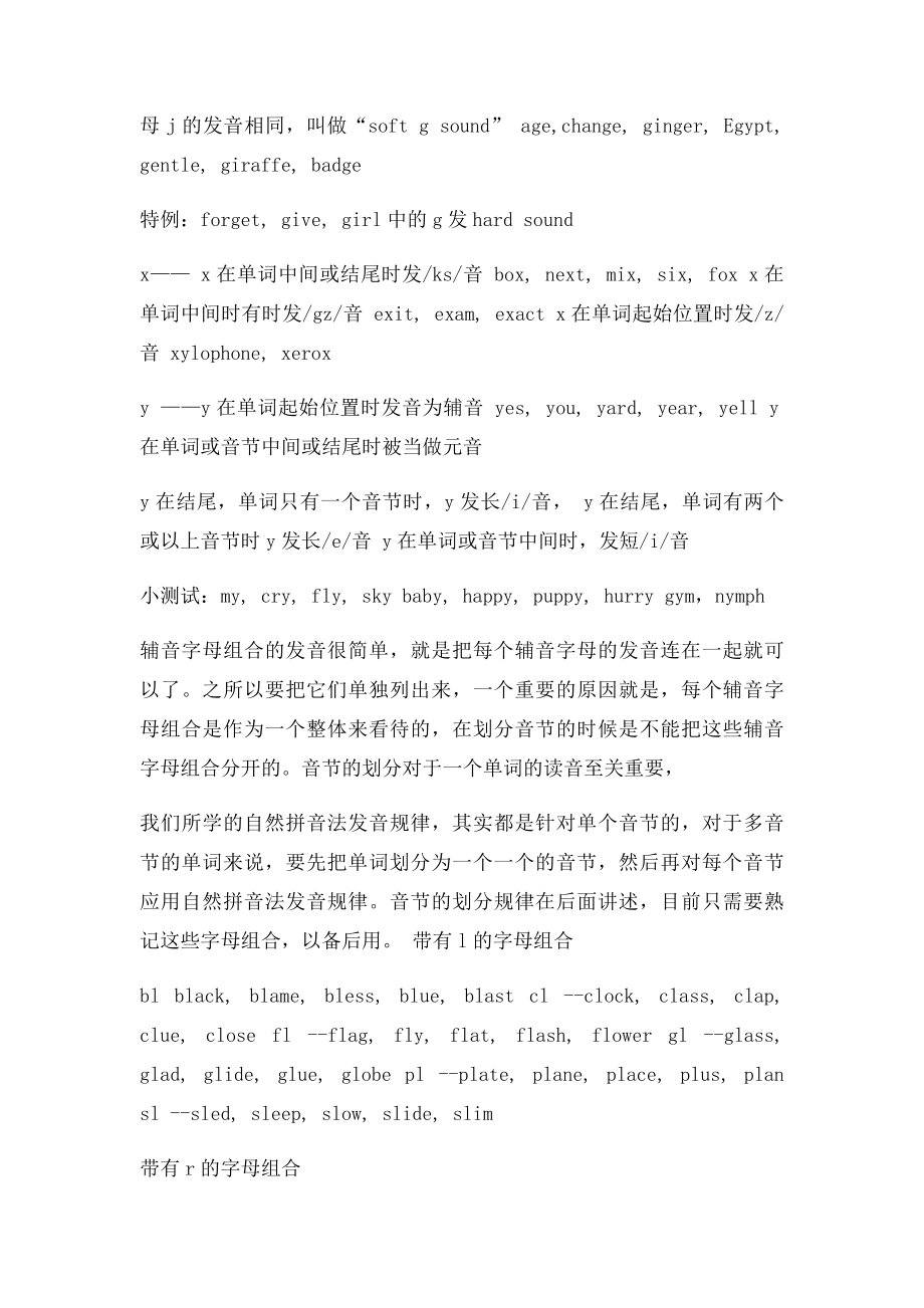 phonics自然拼读法基本规则及小窍门.docx_第2页