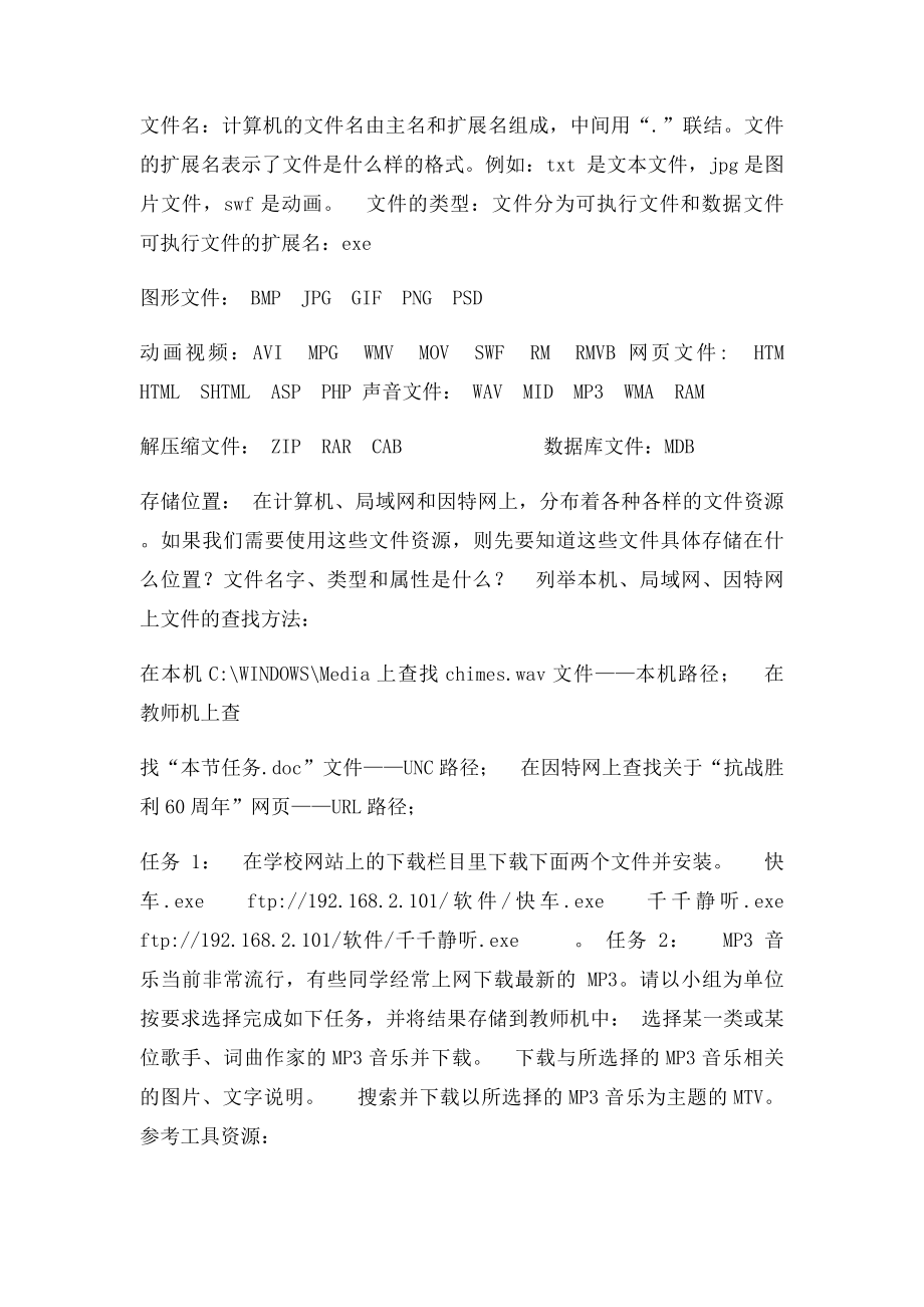 23文件的下载教案.docx_第3页