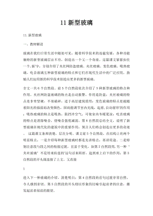 11新型玻璃(2).docx