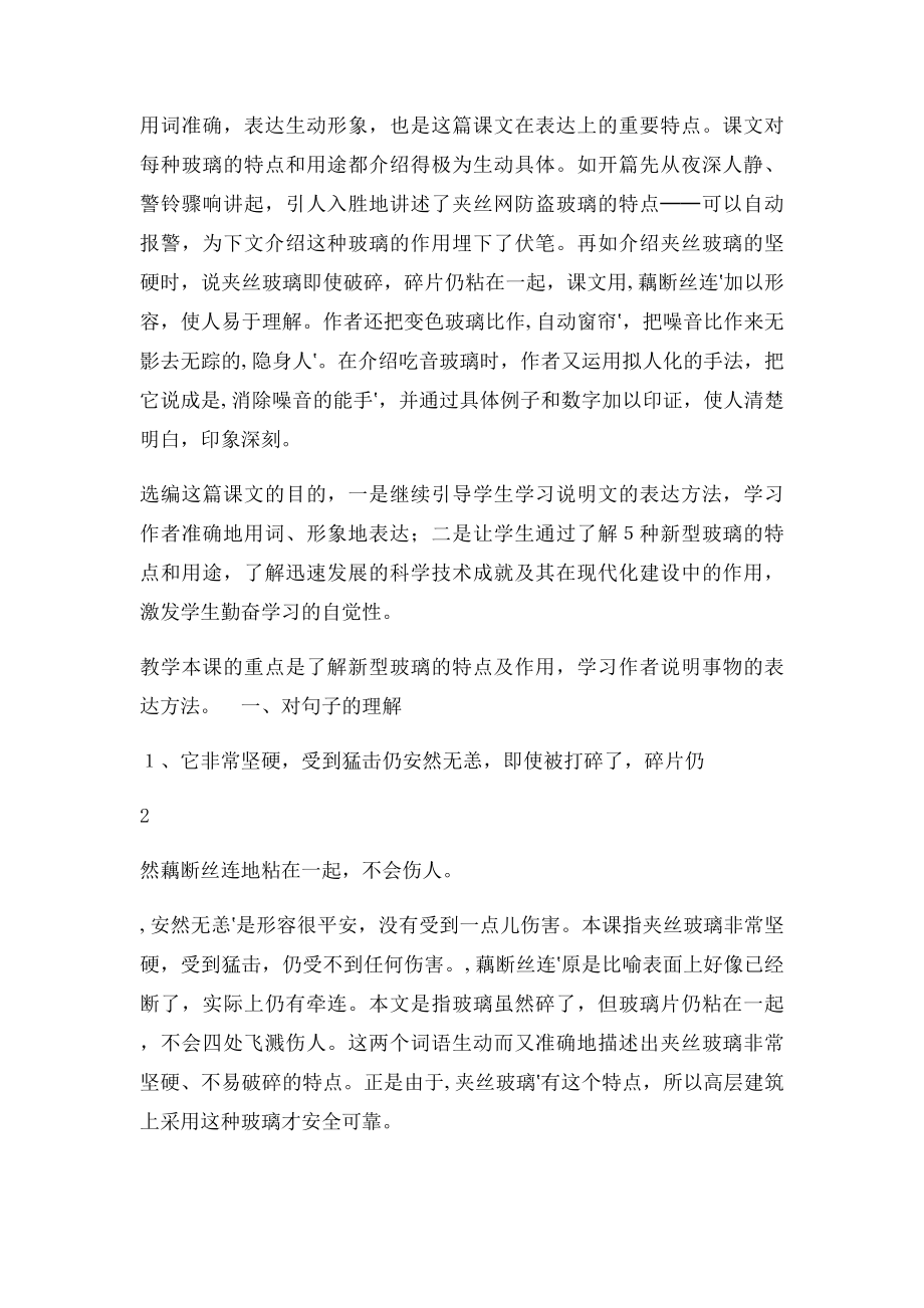 11新型玻璃(2).docx_第2页