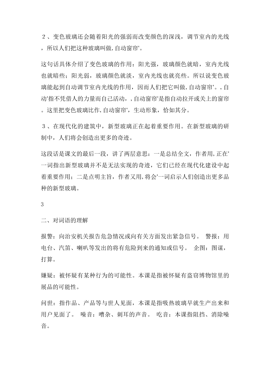 11新型玻璃(2).docx_第3页