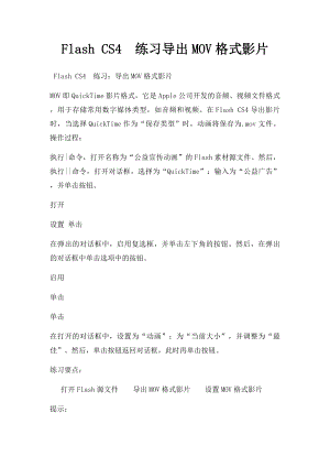 Flash CS4练习导出MOV格式影片.docx