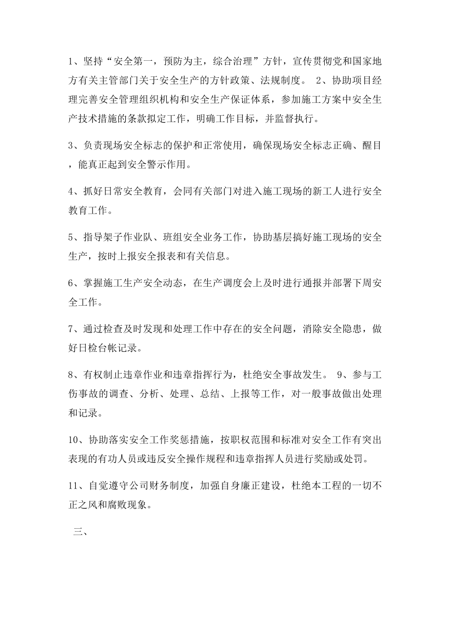 专职安全员岗位职责(1).docx_第2页