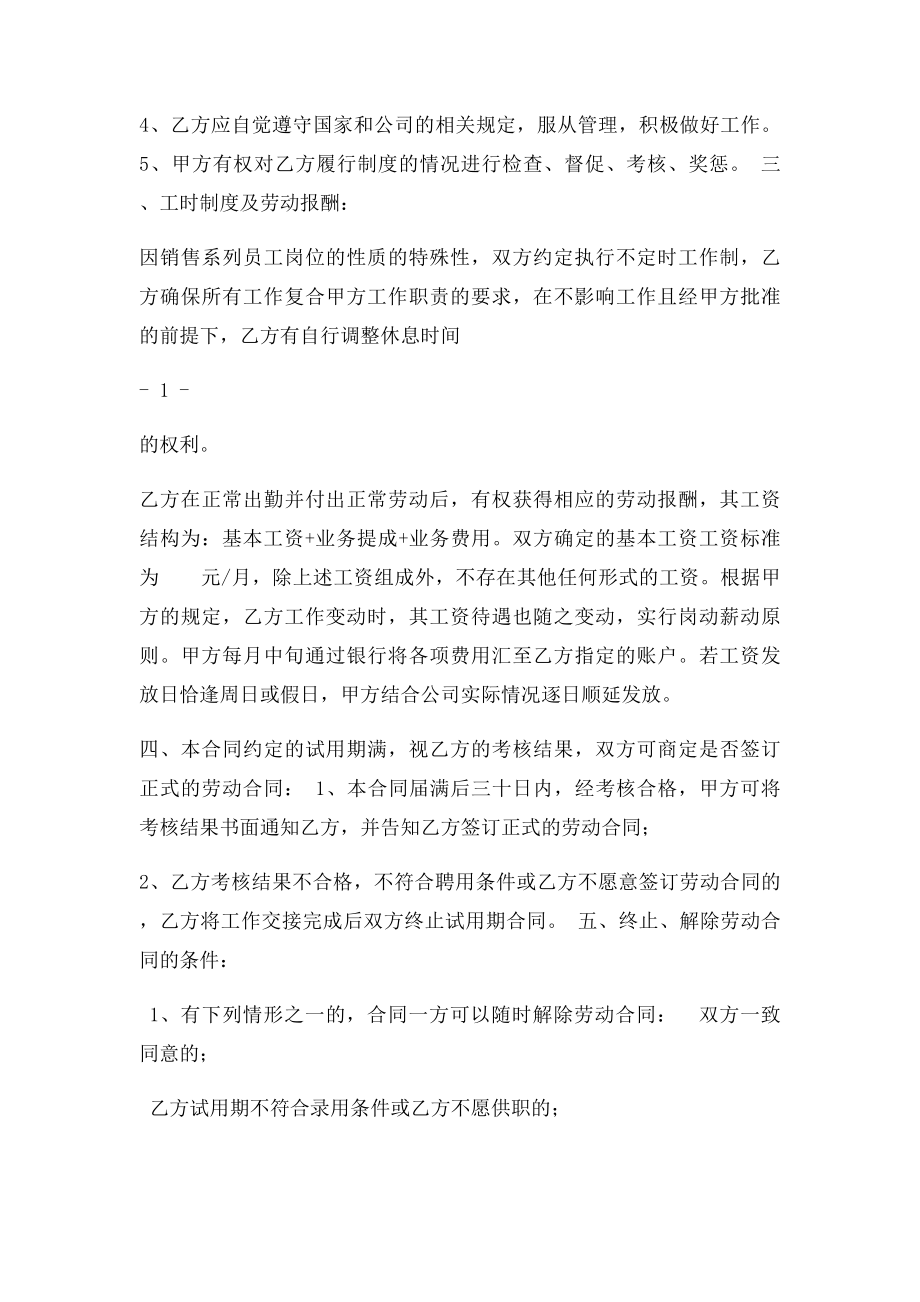 业务员劳动合同.docx_第2页