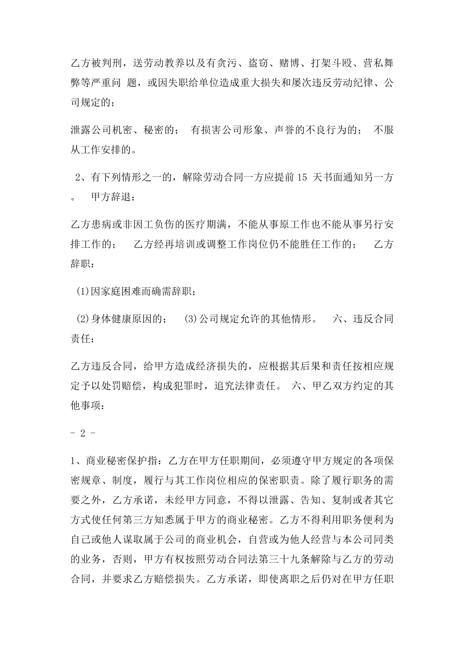 业务员劳动合同.docx_第3页