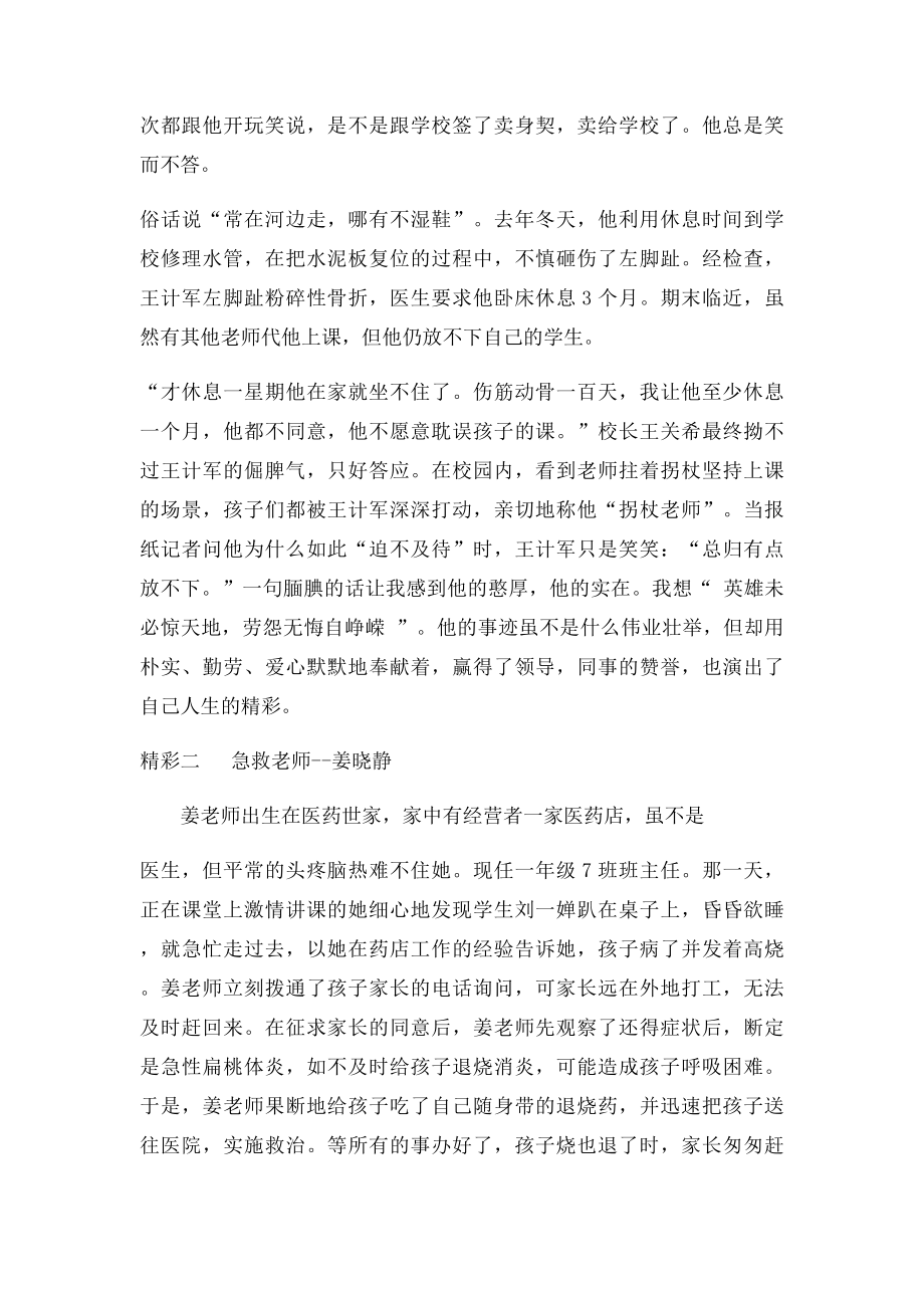 细微之处现精彩.docx_第2页