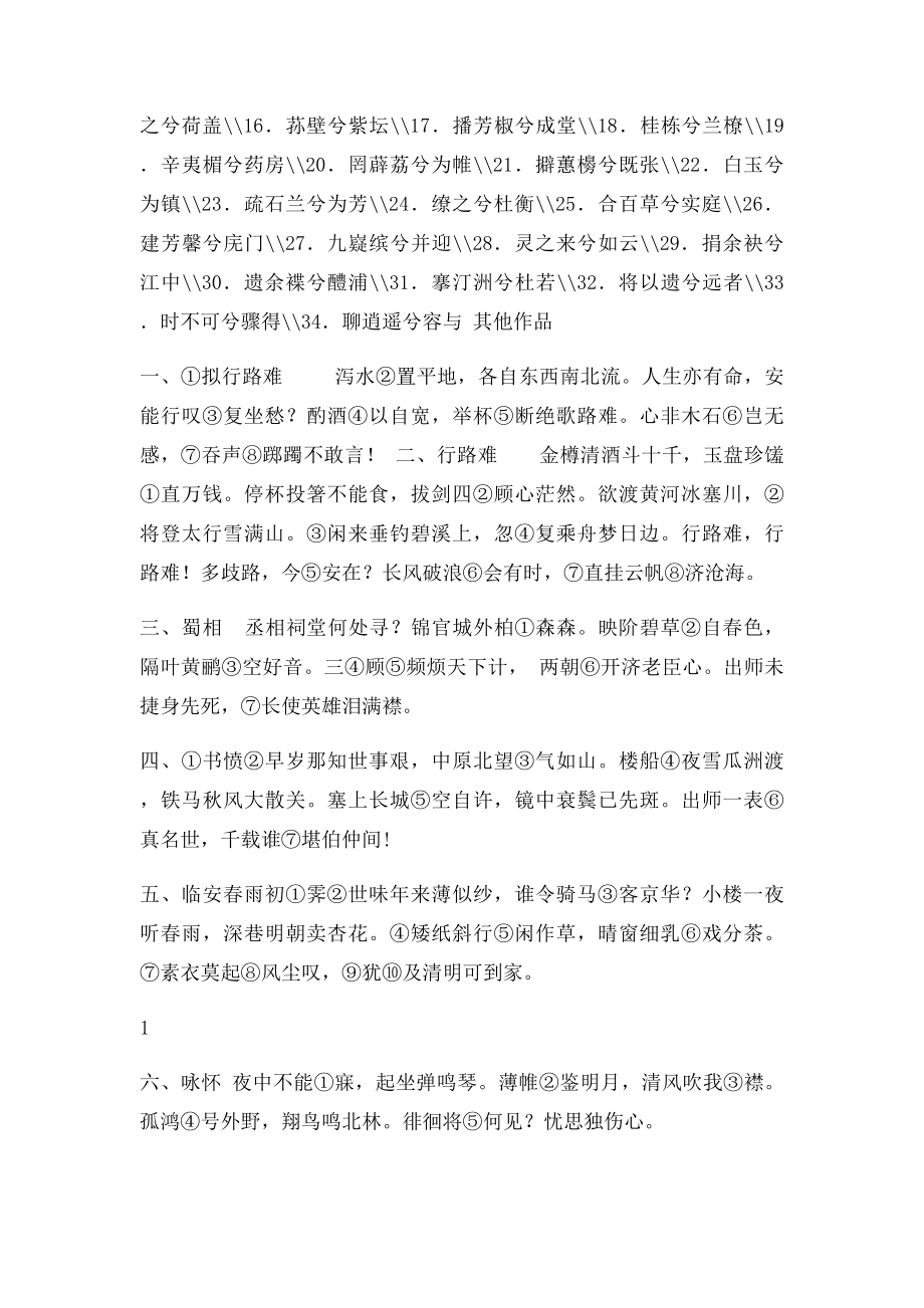 《中国古代诗歌散文欣赏》词语解释复习.docx_第2页