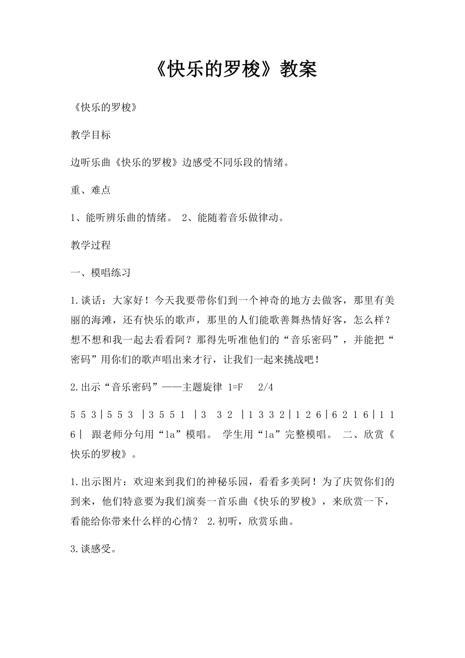 《快乐的罗梭》教案.docx_第1页