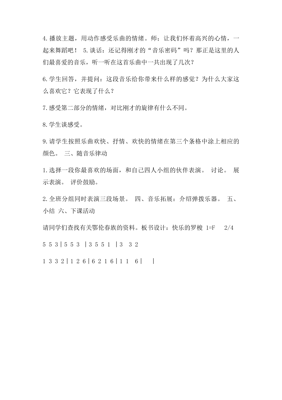 《快乐的罗梭》教案.docx_第2页