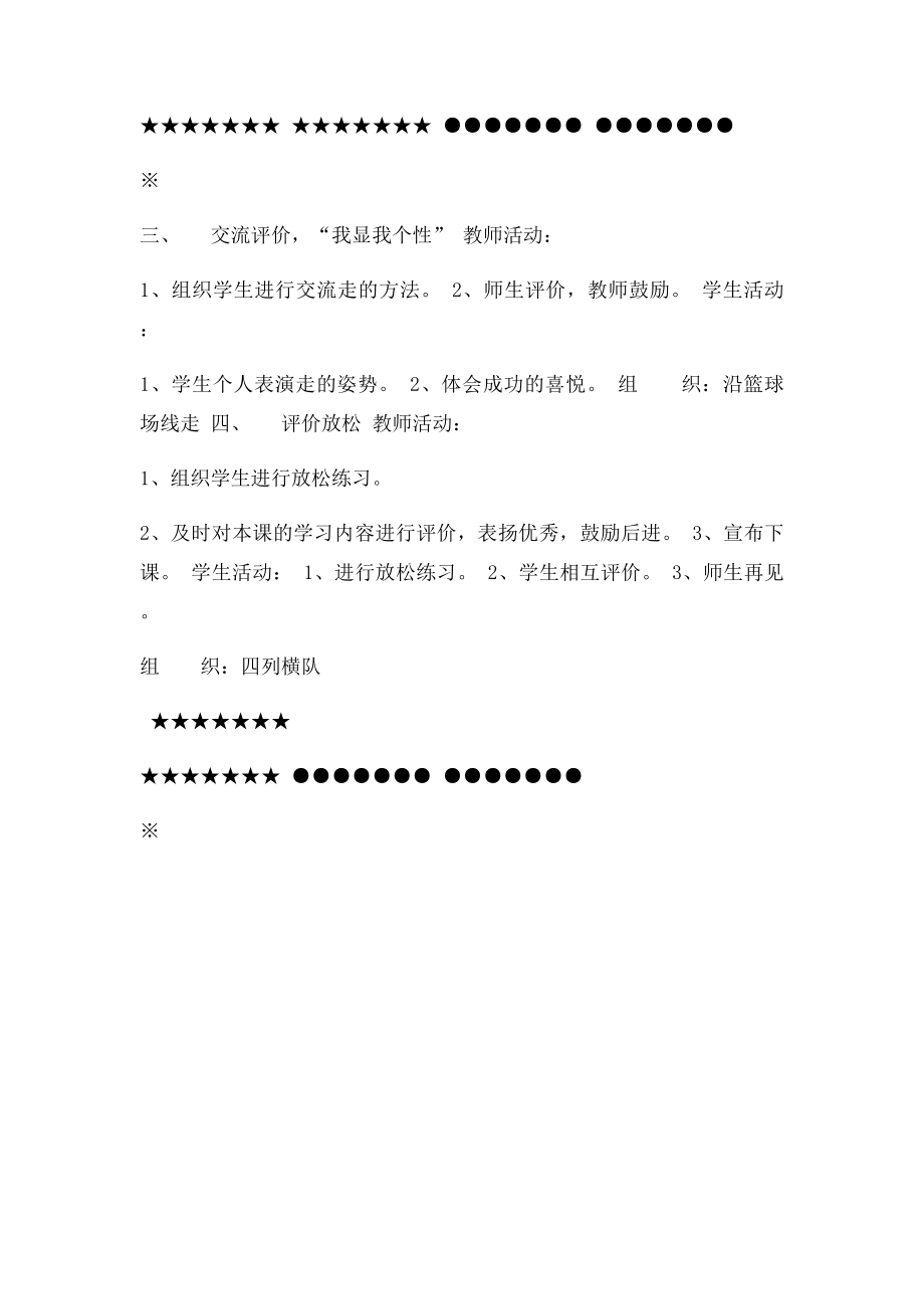 一年级下体育教案走和跑人教.docx_第2页