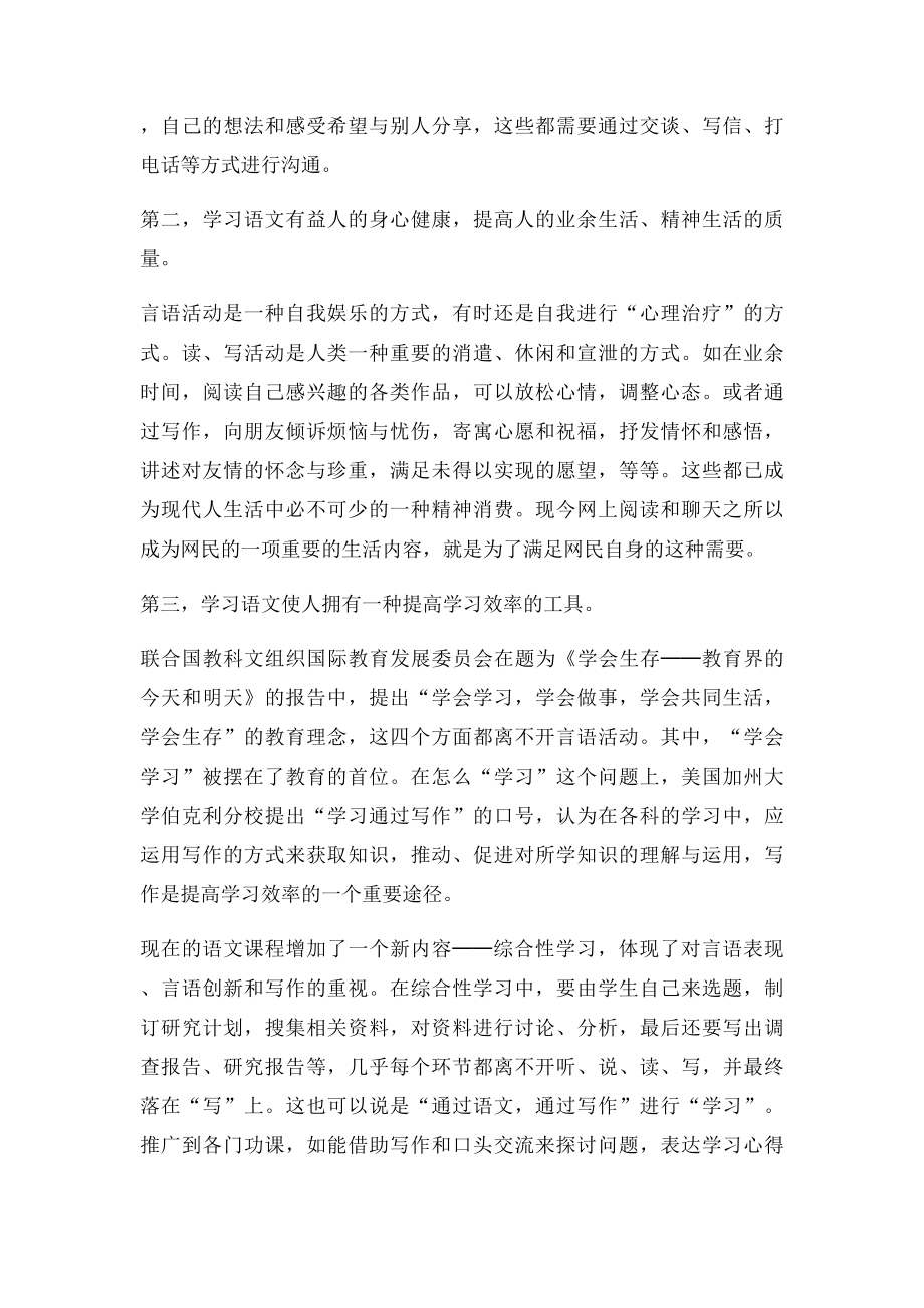 为什么要学习语文.docx_第2页