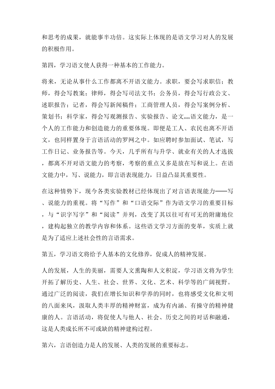 为什么要学习语文.docx_第3页