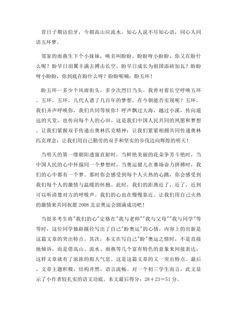 中考满分作文4―我们的心近了.docx_第2页