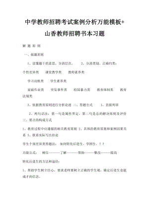 中学教师招聘考试案例分析万能模板+山香教师招聘书本习题.docx