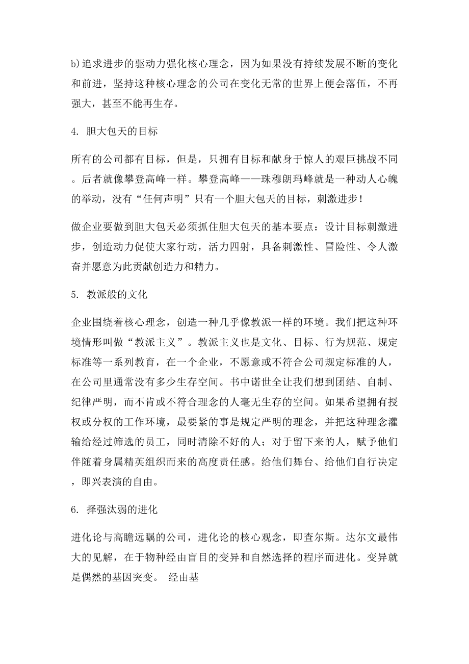 《基业长青》读书笔记.docx_第3页