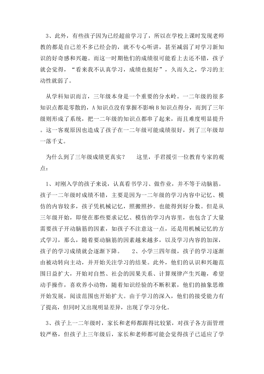 为什么小学一二年级的成绩具有很大的欺骗性.docx_第3页