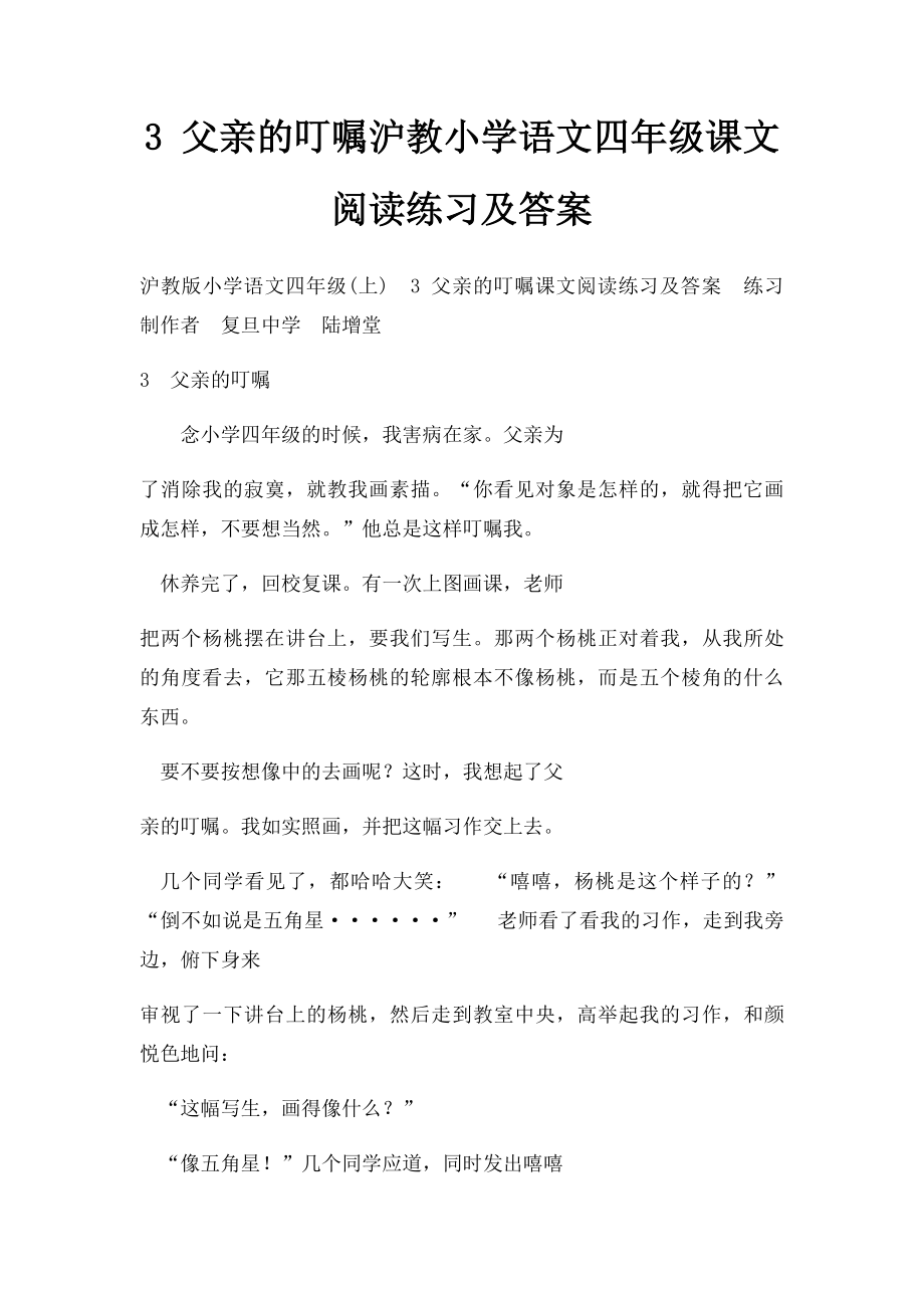 3 父亲的叮嘱沪教小学语文四年级课文阅读练习及答案.docx_第1页