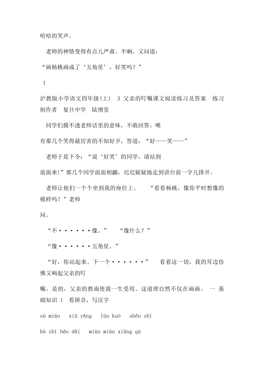 3 父亲的叮嘱沪教小学语文四年级课文阅读练习及答案.docx_第2页