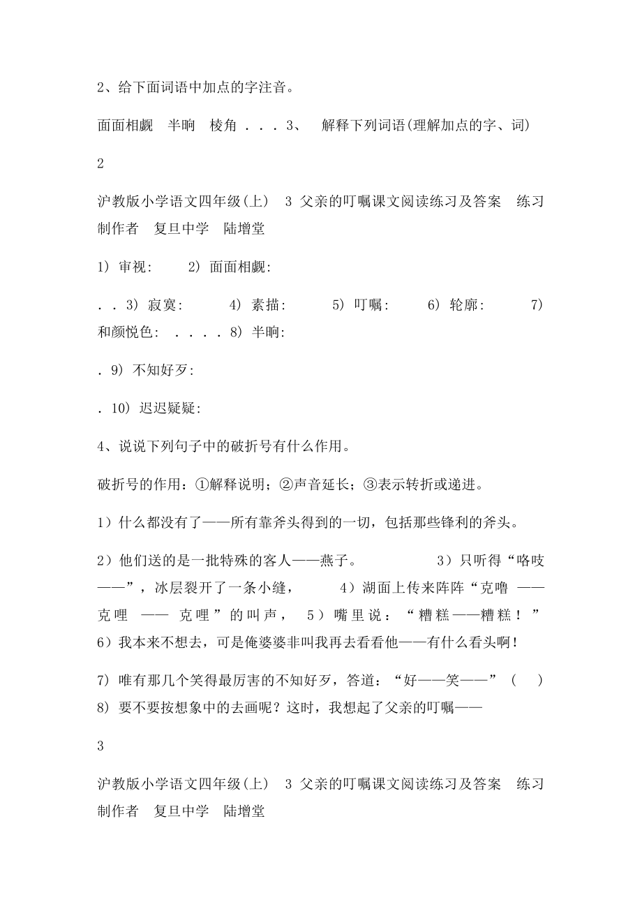 3 父亲的叮嘱沪教小学语文四年级课文阅读练习及答案.docx_第3页