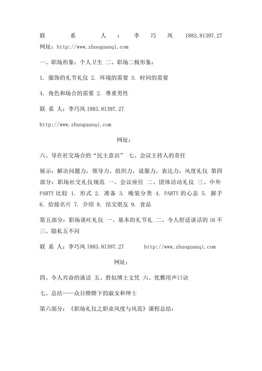 陈馨贤职场礼仪培训课程大纲.docx_第2页