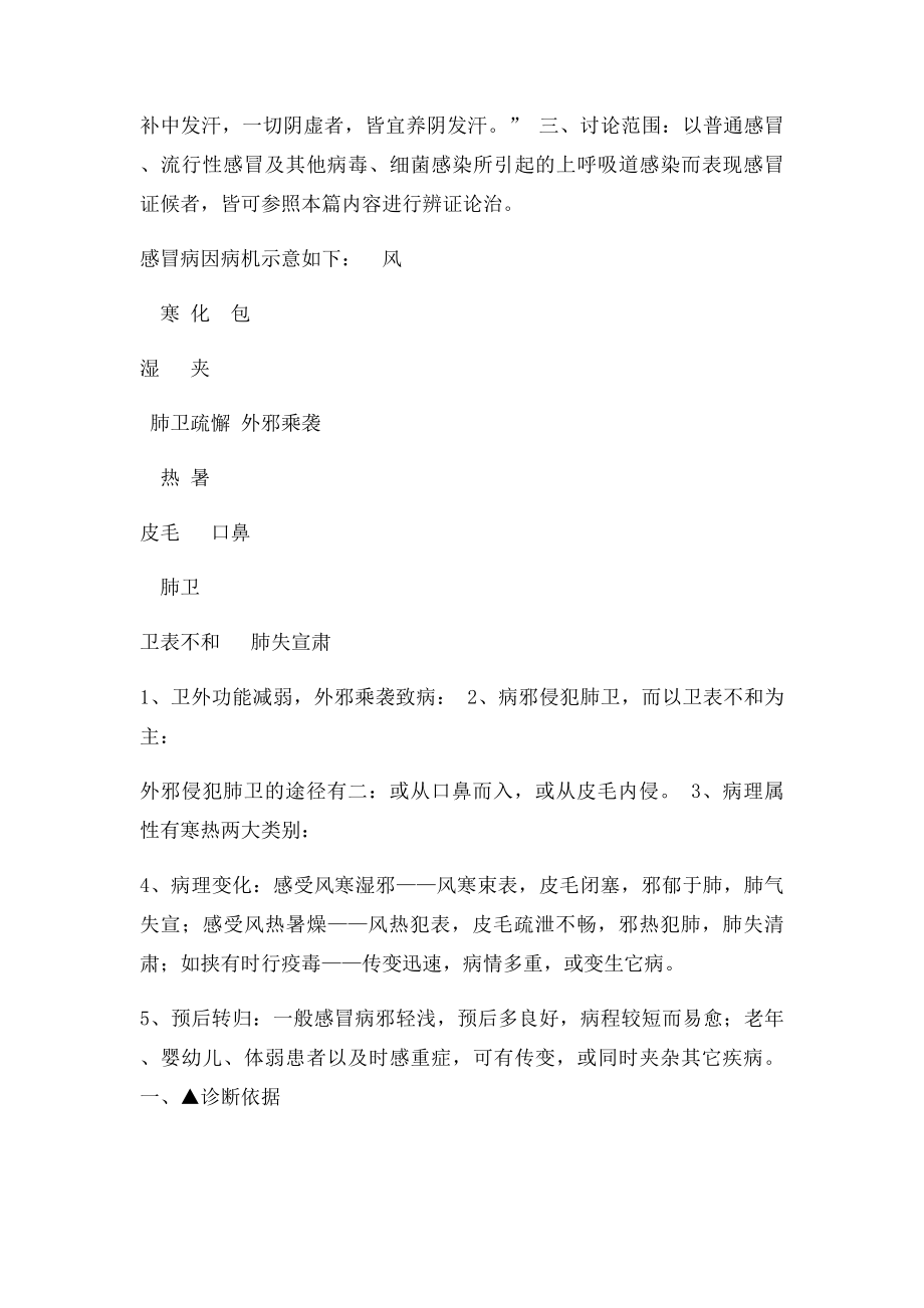 中医内科学笔记(1).docx_第2页