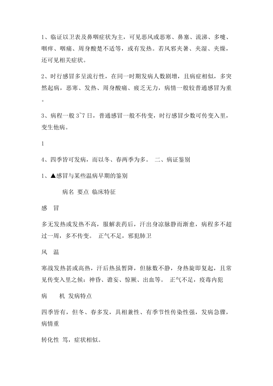 中医内科学笔记(1).docx_第3页