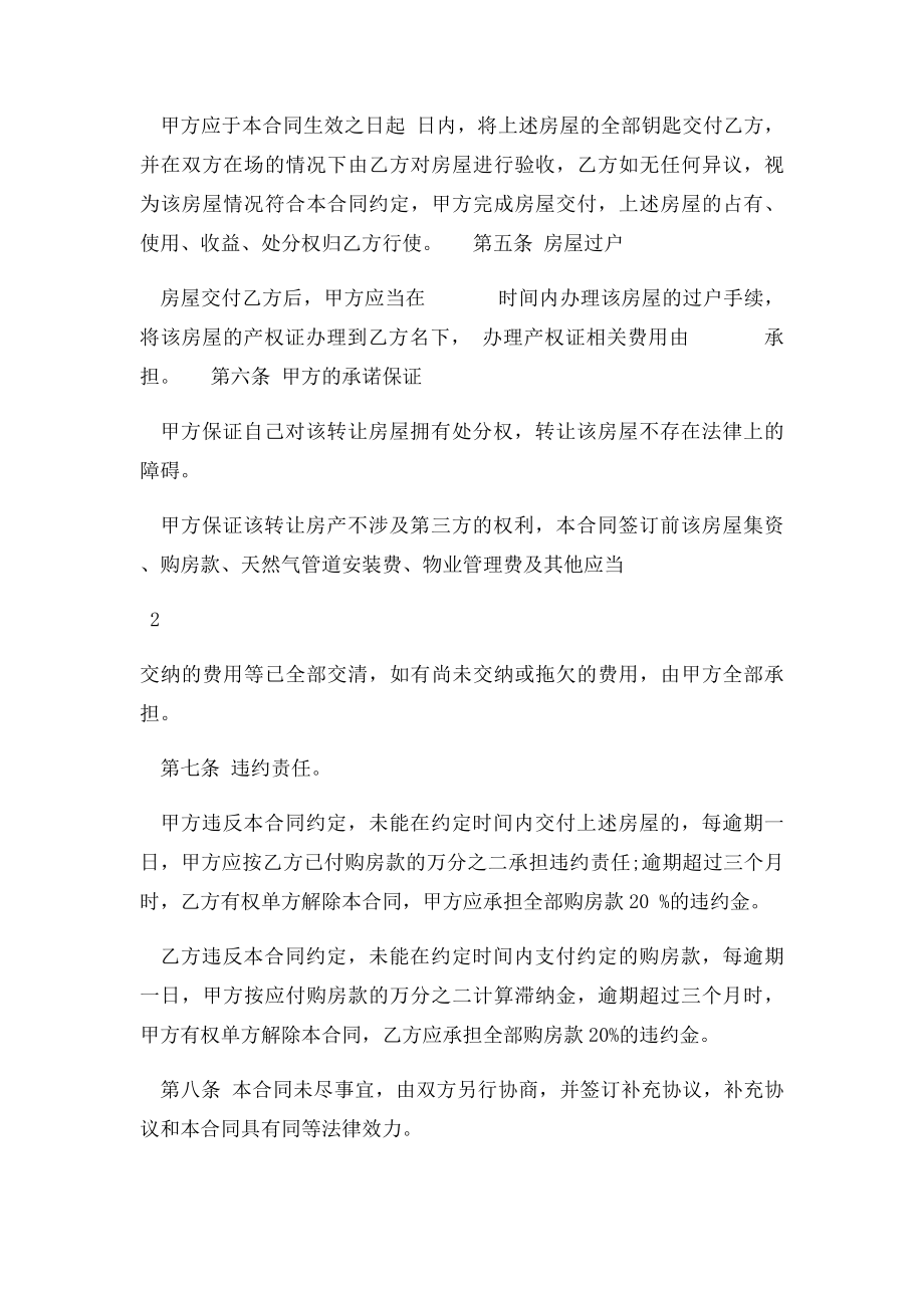 个人房屋转让协议书范本(3).docx_第2页