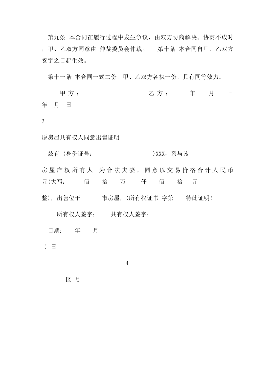 个人房屋转让协议书范本(3).docx_第3页