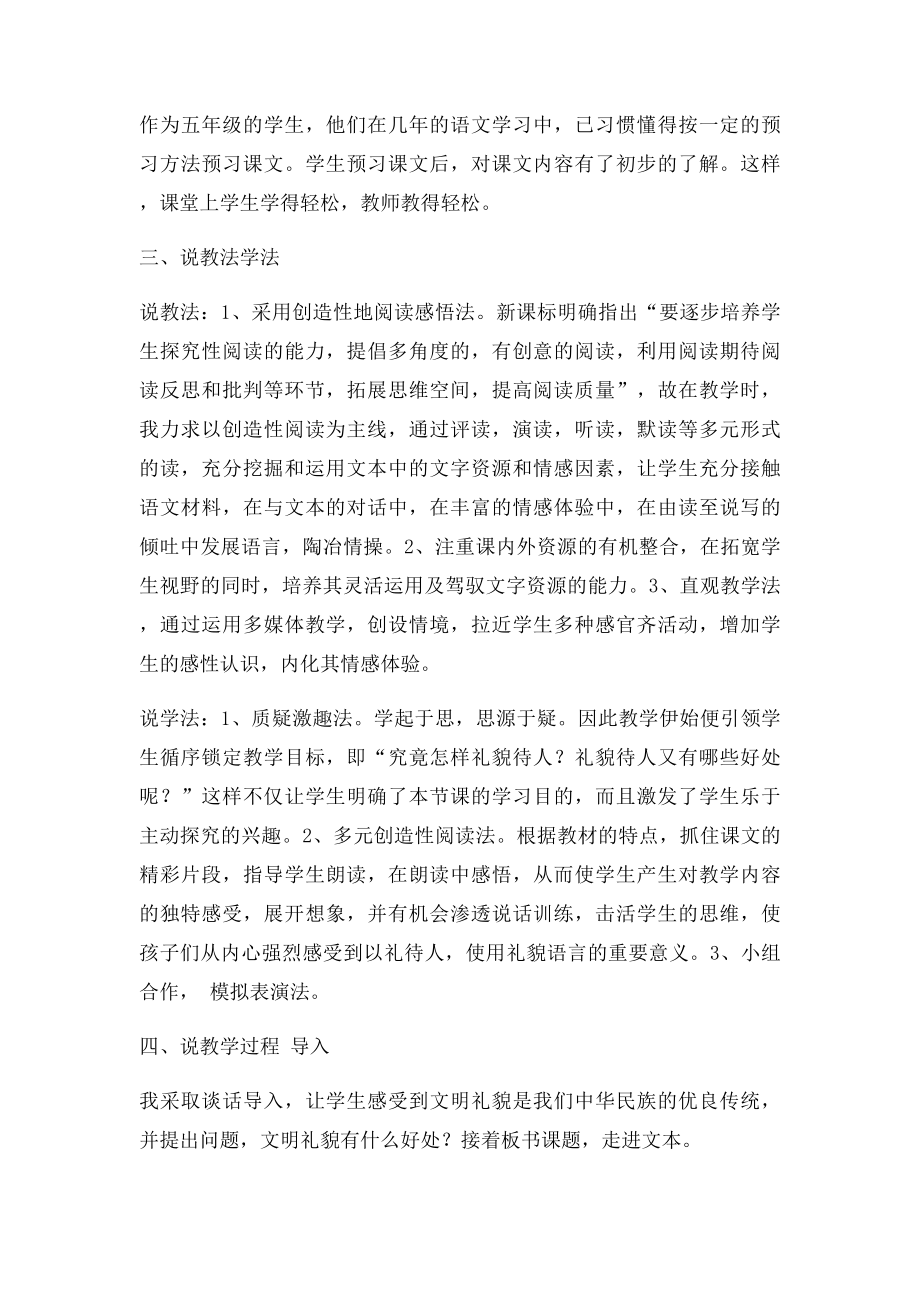 《谈礼貌》说课稿.docx_第2页