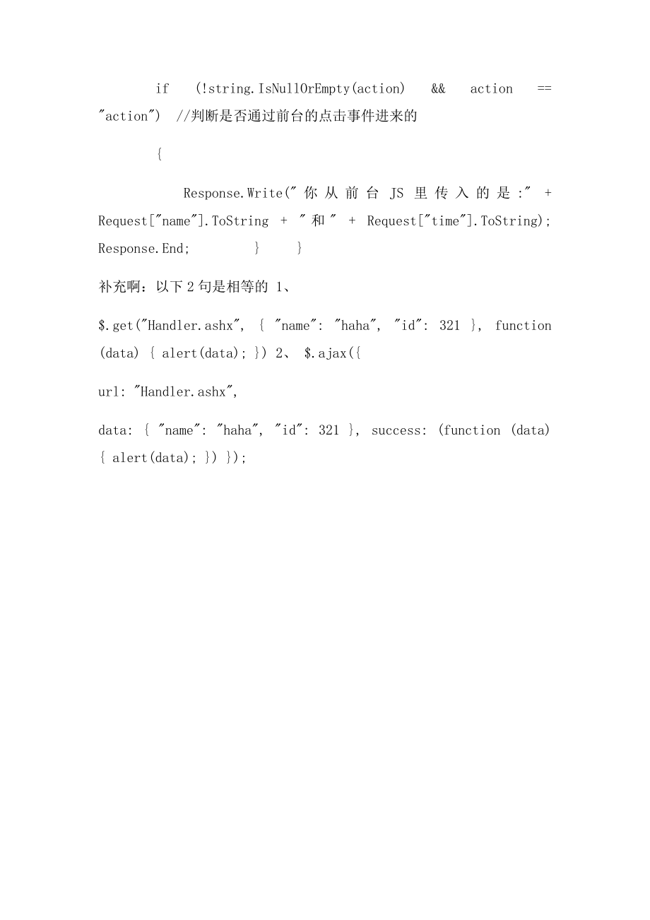 JQuery前台传值到后台并调用后台方法.docx_第2页